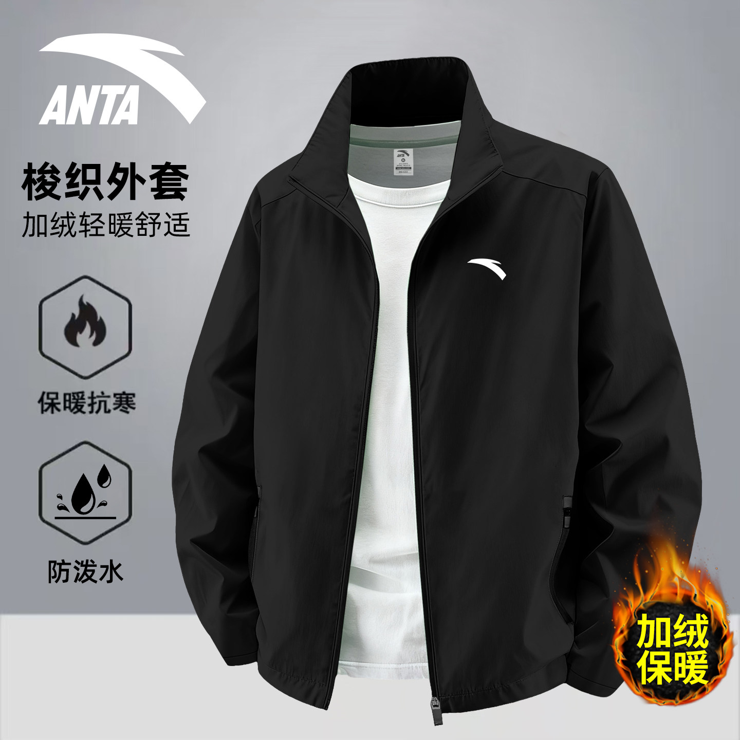 安踏外套男士冬季新款防泼水跑步运动服加绒保暖立领防风开衫夹克,淘宝优惠券,粉丝福利购,淘宝优惠卷
