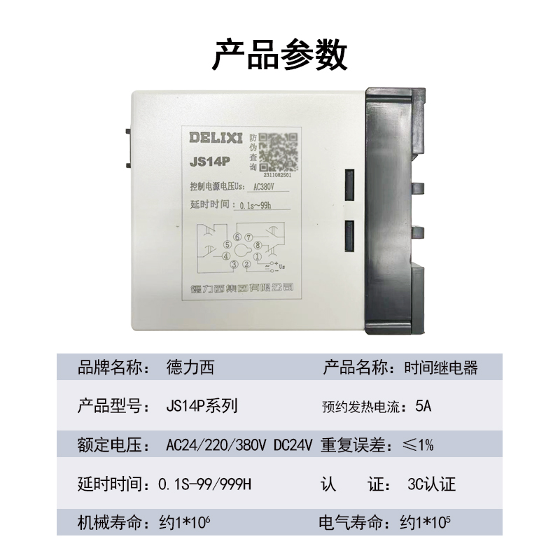 德力西JS14P 2位 3位时间继电器220v通电延时时间控制器0.1S-999H-图0