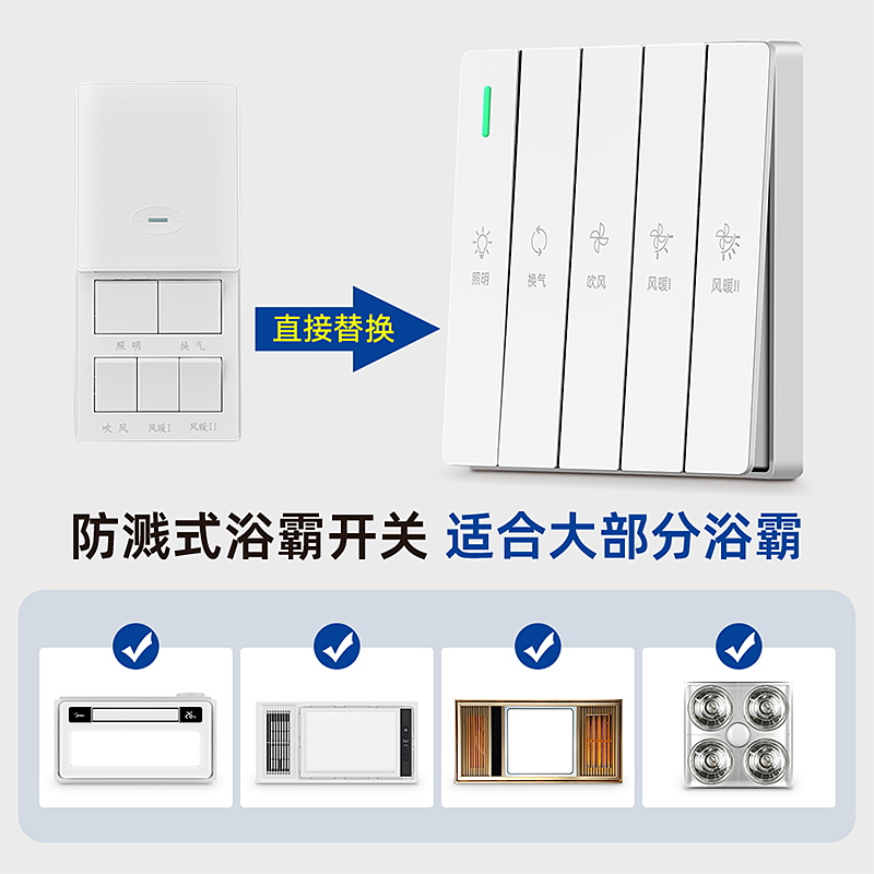 86型浴霸开关四开五开卫生间风暖5合一五合一通用5开浴室开关面板 - 图3