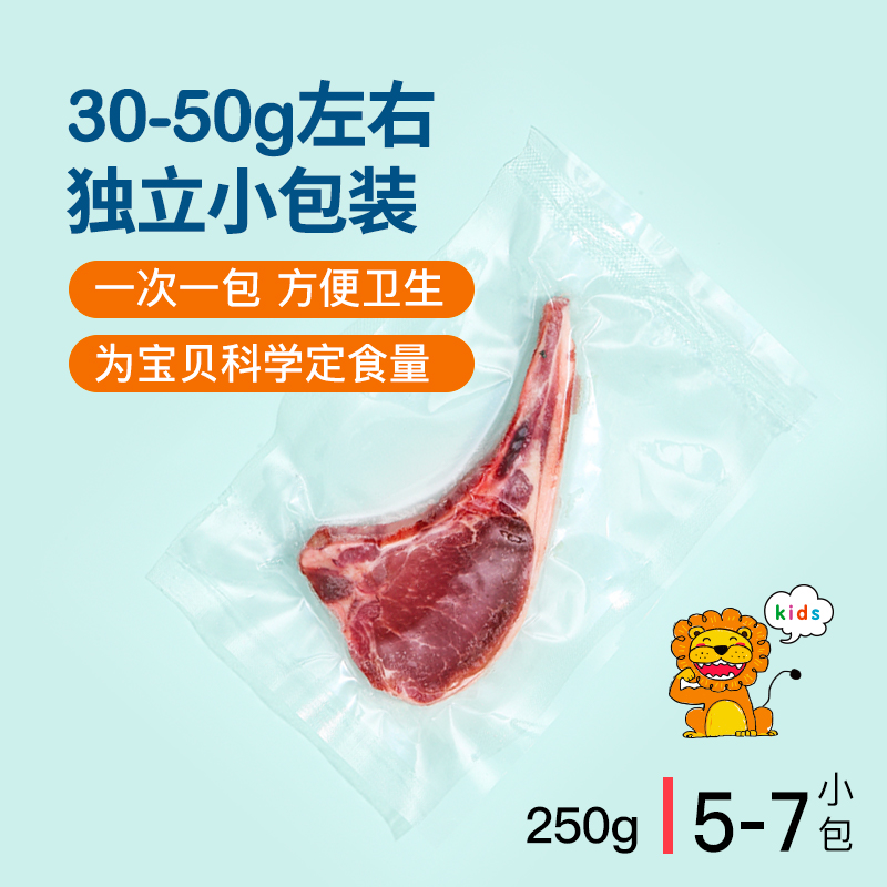 橡果生鲜新西兰进口原切羊小排冷冻独立小包装250g