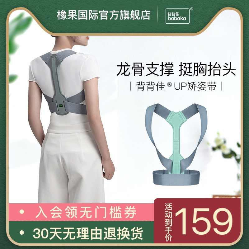 背背佳驼背 新人首单立减十元 21年8月 淘宝海外