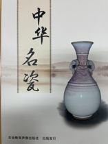 Chinese ceramic DVD of 16 pieces in a piece of clothing