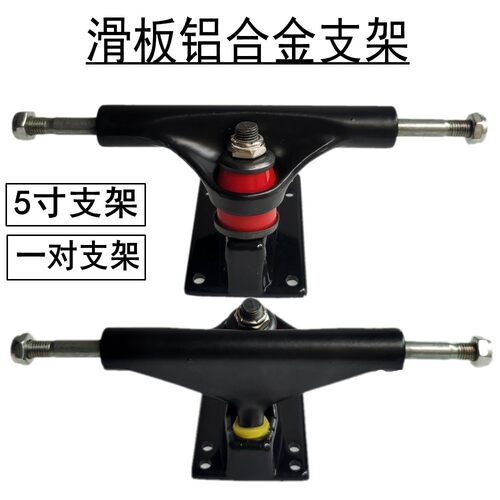专业滑板支架四轮滑板桥架刷街板双翘板5英寸铝合金支架通用配件 - 图0