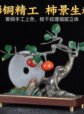 彩铜平安喜事柿子树摆件平安扣招财家居客厅玄关办公室风水装饰品