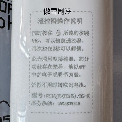 原装美的酷风空调遥控器RN10J5(B2HS)/BG-K - 图0