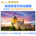 JK经科The Two菲涅尔抗光幕高清抗光屏家用抗光幕布4K3D画框黑晶100寸超短焦幕硬幕硬屏屏幕适用激光电视投影