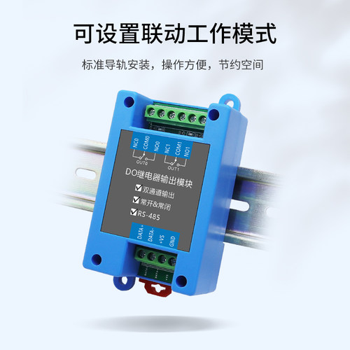 远程IO模块开关量数字量采集继电器输出DI/DO多路转RS485通信扩展 - 图1