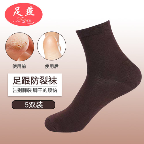 足燕新品秋冬后跟防裂袜子脚干脚裂袜子男女士中筒袜护脚袜 - 图3