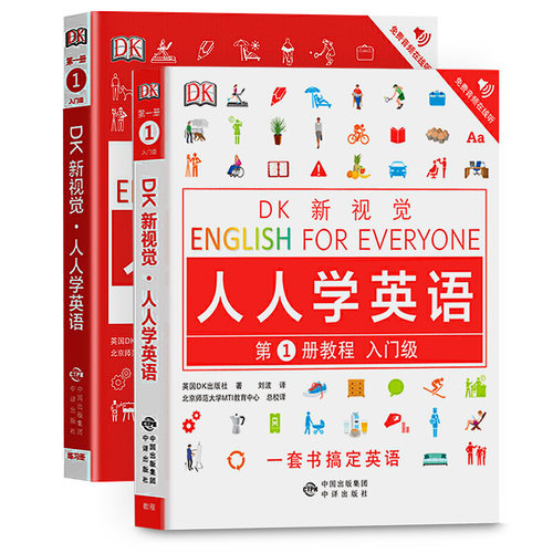 现货正版2册 DK新视觉人人学英语第1册教程+练习册入门级托福雅思托业出国留学考研英语零基础自学教材图解大学生练习书-图2