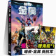 Metal Events complete set of 4 volumes of Shitu Comics
