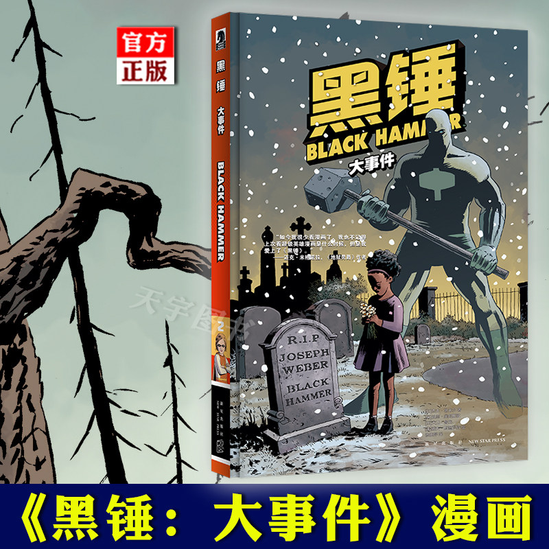 Dc大事件漫画推荐品牌 新人首单立减十元 21年6月 淘宝海外