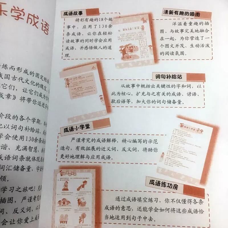 正版成语小学堂出口成章青岛出版社正版全套6册上下册6-12岁小学生1-6年级成语故事大全带解释带拼音作文造句一二年级A注音版词典B