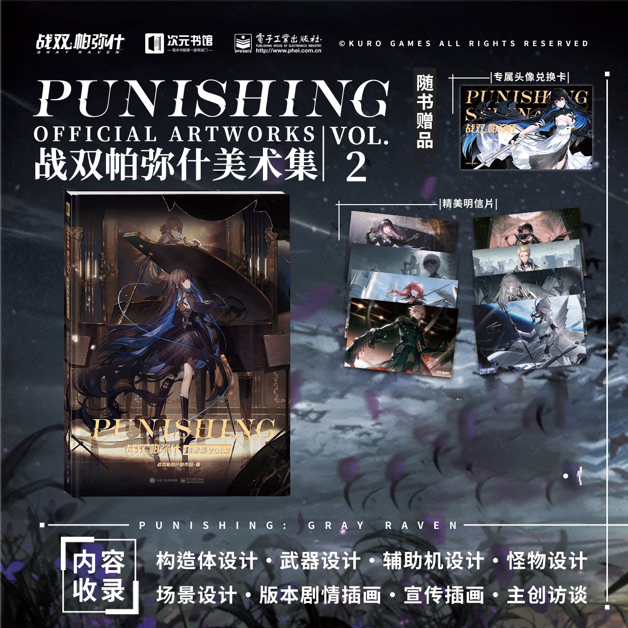 现货正版 战双帕弥什美术集 VOL.2 【随书明信片+游戏道具激活码 战双帕弥什制作组收录了该游戏二周年版本中的美术设计内容书