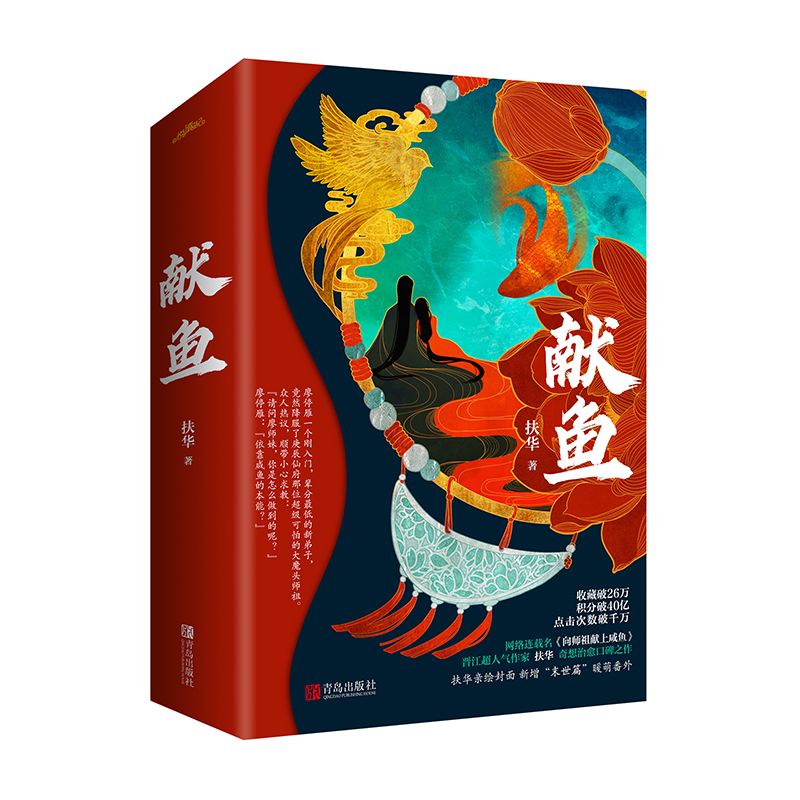 天宇专享印特签【赠立牌+色纸】正版献鱼扶华小说向师祖献上咸鱼全套2册原著全集古代仙侠玄幻古言古风爱情言情小说实体书籍-图3