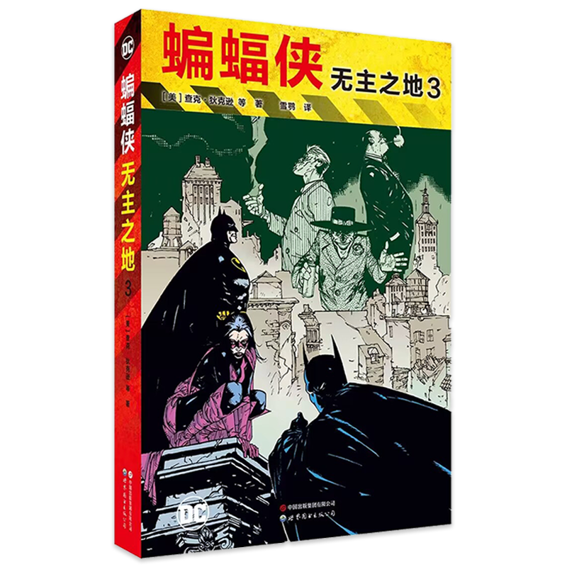 现货正版 蝙蝠侠无主之地3 查克·狄克逊DC漫画美漫哥谭市事件漫画书籍猫女小丑黑暗骑士正义联盟X特遣队同类图书动漫画册世图美漫 - 图3