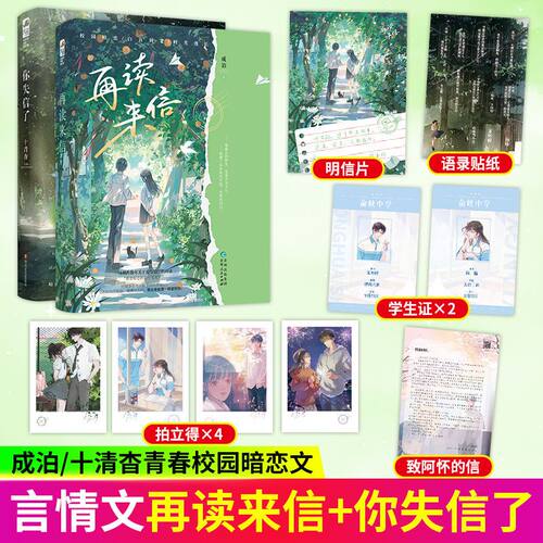 正版图书 再读来信/见春天/我只看他一眼 成泊 十清杳 枝玖 青春文学校园爱情be文伤感暗恋文言情小说实体书籍 大鱼文学 - 图0