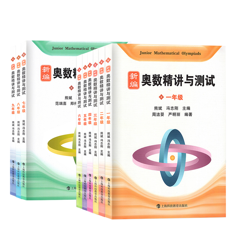 新编奥数精讲与测试一二三年级四五六七八九年级上下册 奥数竞赛数学思维训练举一反三奥数竞赛专项数学应用题天天练小学数学合集 - 图1