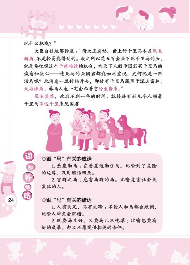 正版成语小学堂出口成章青岛出版社正版全套6册上下册6-12岁小学生1-6年级成语故事大全带解释带拼音作文造句一二年级A注音版词典B