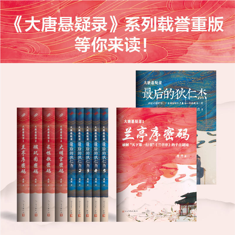 狄仁杰狄公系列单册任选大唐狄公案一二三辑15册最后的狄仁杰5册大唐悬疑录4册原著探案历史悬疑破案侦探书推理小说书籍大唐狄公案-图1