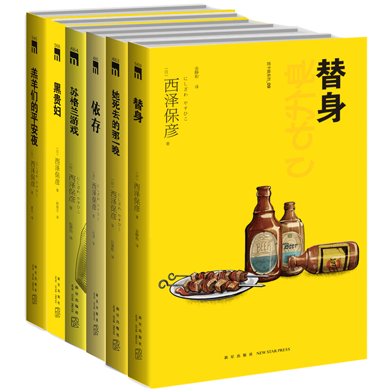 正版现货匠千晓系列6册西泽保彦著替身黑贵妇依存苏格兰游戏那一晚羔羊们的平安夜午夜文库推理悬疑解谜小说书籍新星出版社-图3