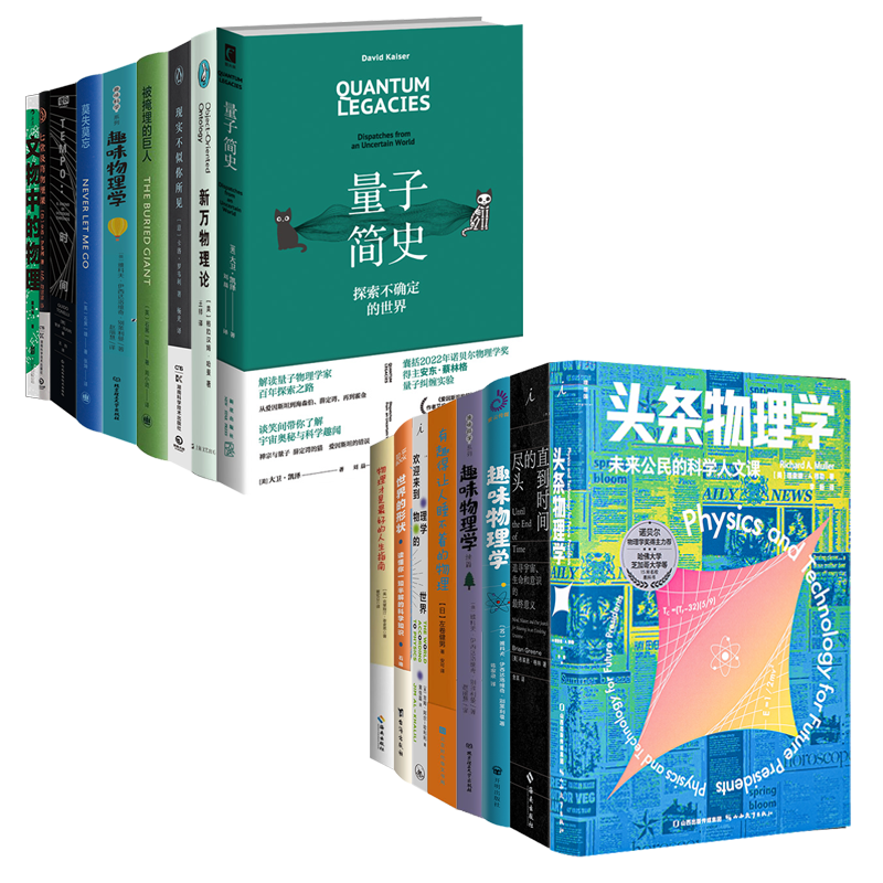 物理系列任选时间的秩序七堂极简物理课现实不似你所见趣味物理学新万物理论物理才是好的人生指南欢迎来到物理学的世界头条物理学 - 图2