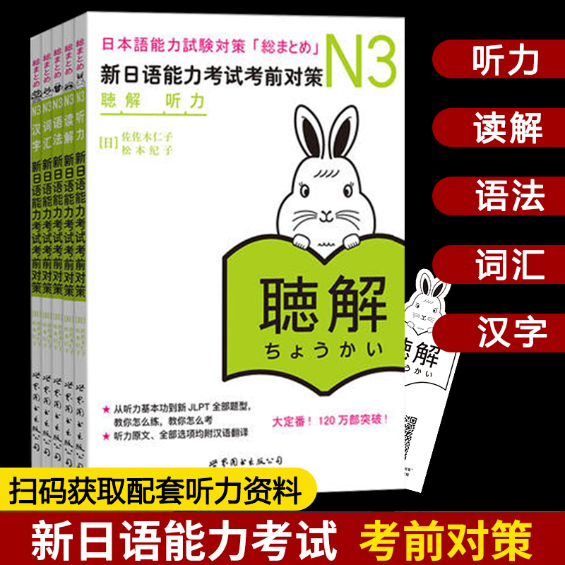 正版任选 N1N2N3N4N5全系列日语新日语能力考试考前对策N2汉字+词汇+读解+听力+语法+模拟考试日本语能力测试JLPT二级考前对策模拟-图3