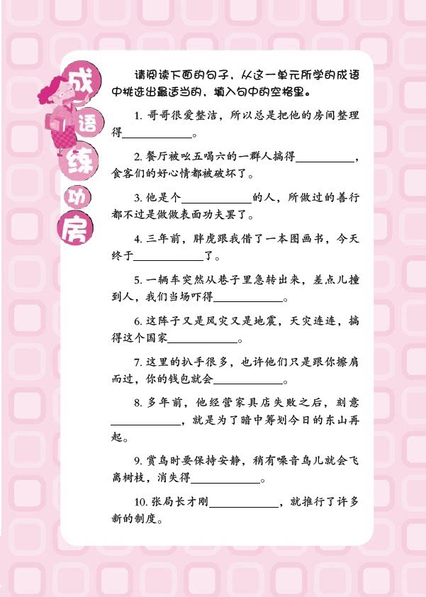 正版成语小学堂出口成章青岛出版社正版全套6册上下册6-12岁小学生1-6年级成语故事大全带解释带拼音作文造句一二年级A注音版词典B