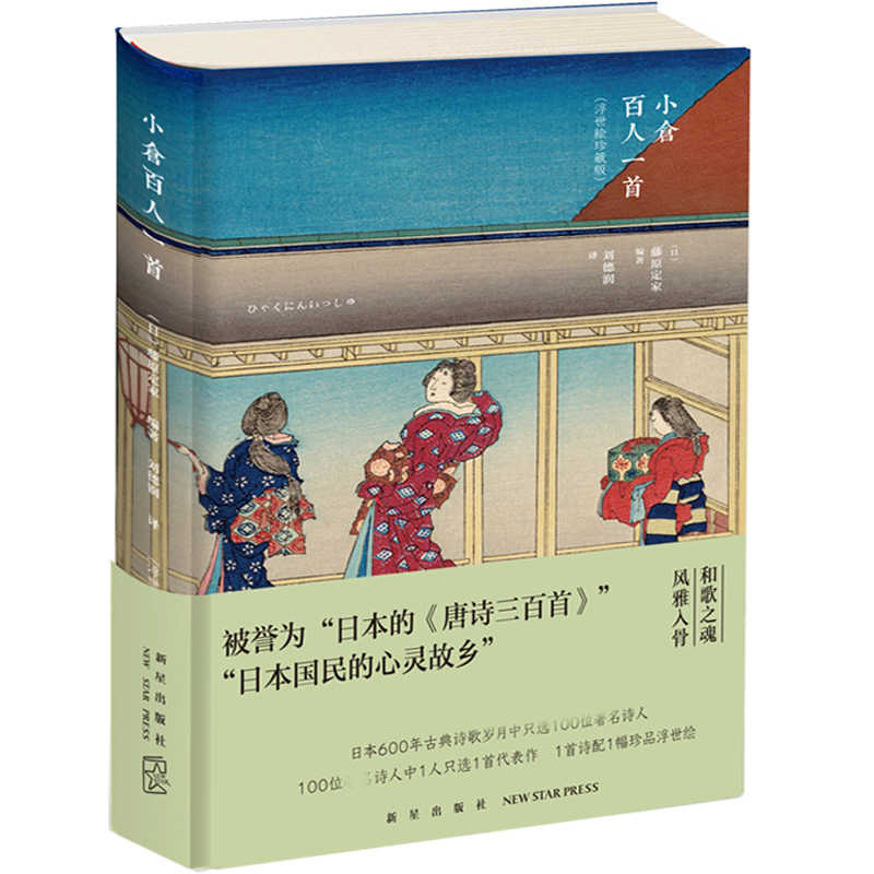 百人一首 新人首单立减十元 21年9月 淘宝海外