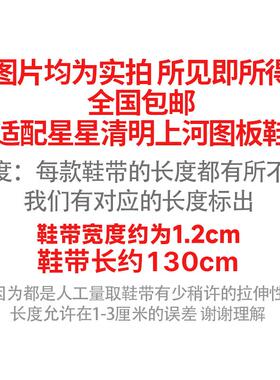 星星清明上河图鞋带！发2双！