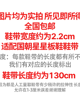 适用于国潮牌星星帆布鞋宽版黑武士做旧米黄色黑色鞋带绳