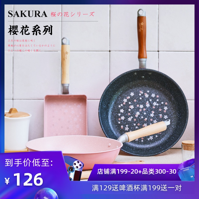 嘉士廚26cm日式不粘煎鍋麥飯石平底鍋櫻花印花煎蛋牛排鍋粉色家用