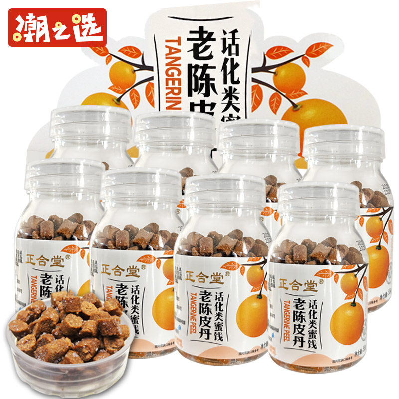 正合堂老陈皮丹55g*8/4瓶 果丹可混装老香橼柚子丹金梅丹零食,淘宝优惠券,粉丝福利购,淘宝优惠卷