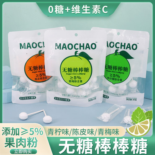 维C无糖棒棒糖陈皮青梅柠檬味网红压片糖果儿童糖果 - 图1