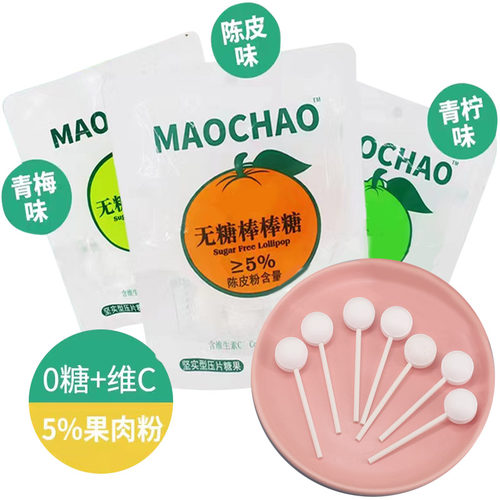 维C无糖棒棒糖陈皮青梅柠檬味网红压片糖果儿童糖果 - 图3