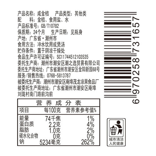 潮之选 咸金桔广东咸柑桔腌制手工咸柑橘 泡水800g罐装 - 图1