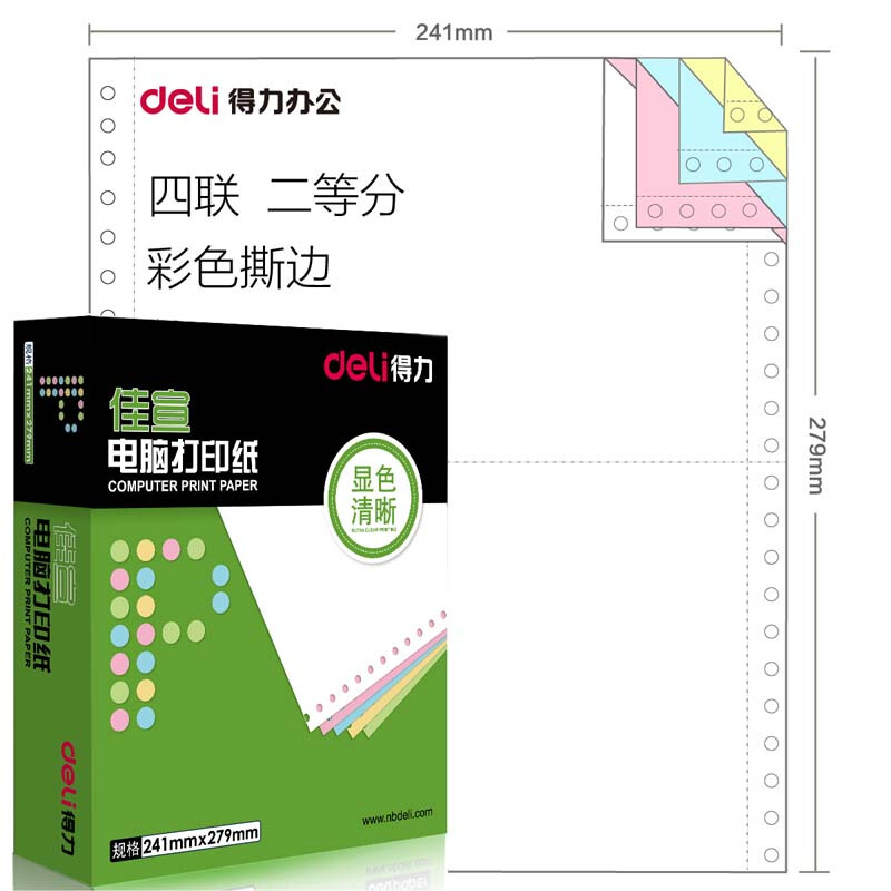 得力佳宣针式电脑打印纸241一联二联三联四联五联整张二等分三等 - 图2