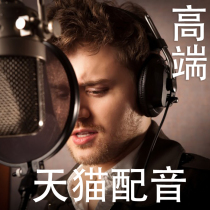 Professional dubbing male voice called selling recorded advertising sound recording service live-action recording