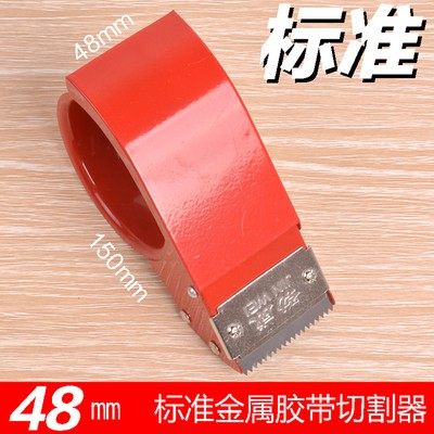 劲威牌4.8CM  6cm加长标准 2 寸 2.5寸打包切割封箱器 铁质胶带机,淘宝优惠券,粉丝福利购,淘宝优惠卷