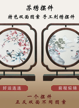 苏绣双色绣双面刺绣手工刺绣摆件