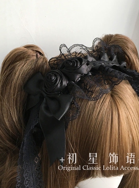 初星自制暗黑哥特3件套lolita黑蕾丝发箍胸针发夹