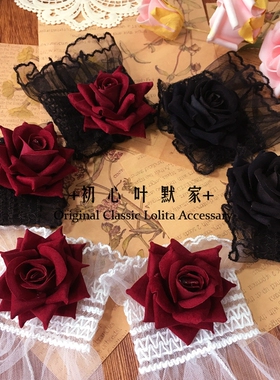 暗黑系蕾丝手腕花暗黑系