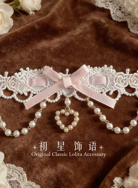 甜美lolita项链洛丽塔项链宝石珍珠蕾丝颈链丝带配件脖颈配饰拍照