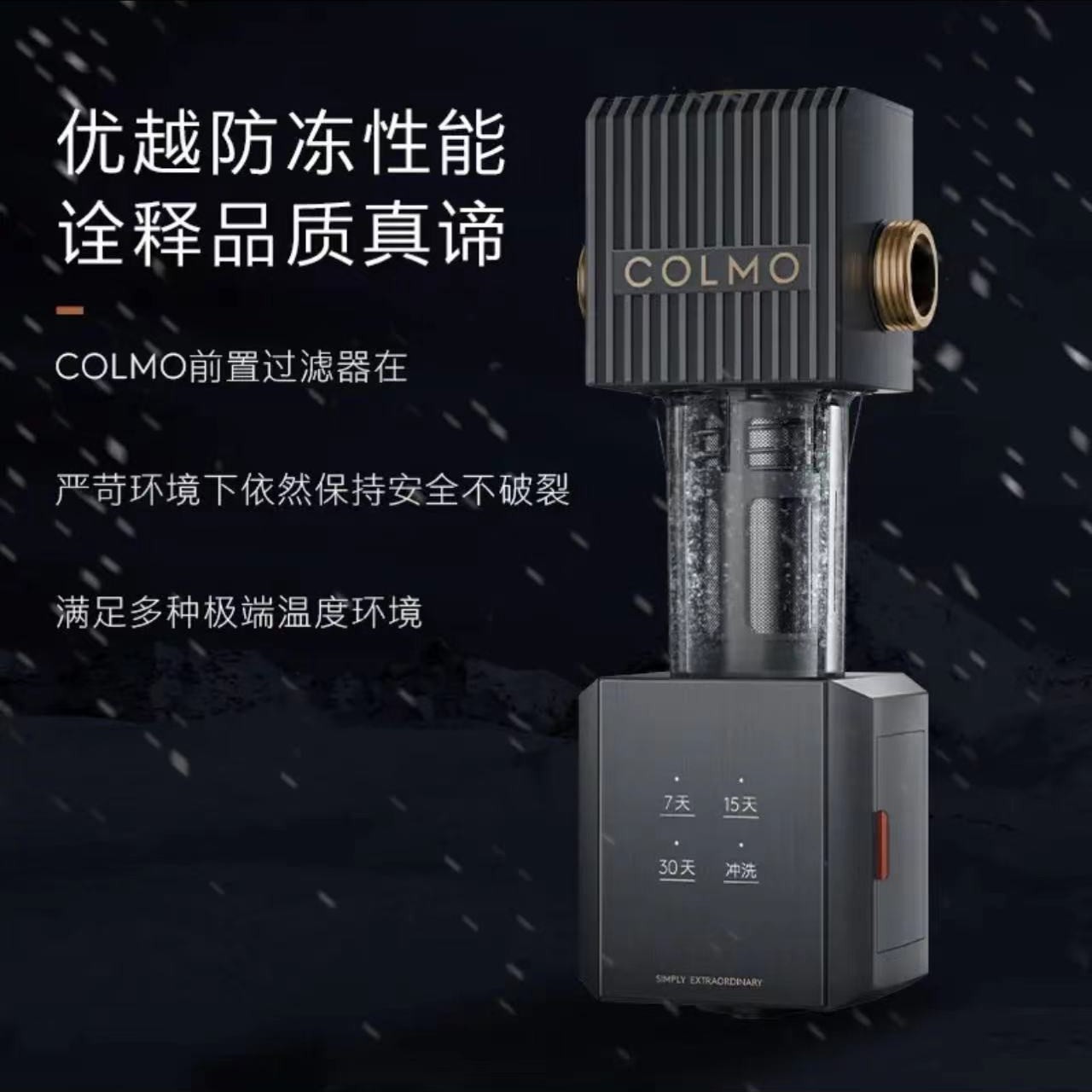 COLMO自动反冲洗CWQZ-A25前置过滤器大流量四档智洗全屋 包安装 - 图0