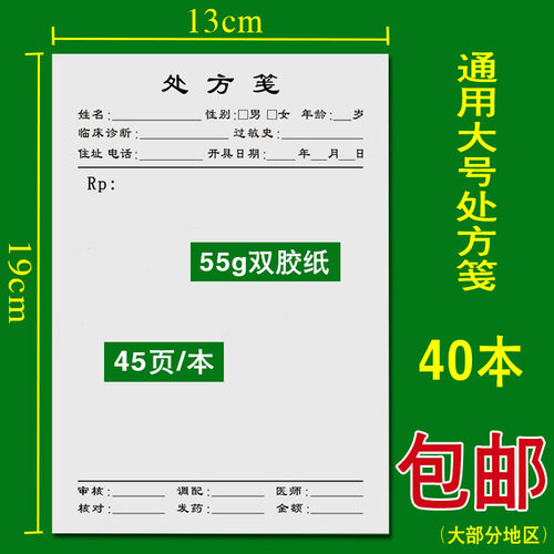处方笺西医处方笺医院诊所处方单中医用处方签加厚处方本厂家包邮 - 图2