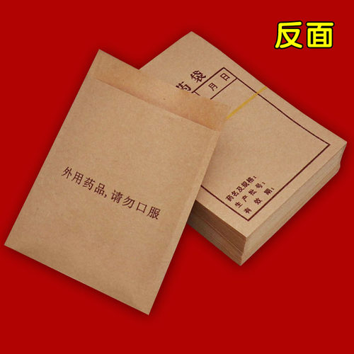 宗弘厂家纸药袋65g高强牛皮纸外用药袋小药袋8x10.6cm满53元包邮 - 图1