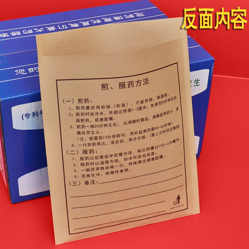 牛皮纸中药袋中草药包装纸袋中药房专用中药纸袋大号两种尺寸可选 - 图2