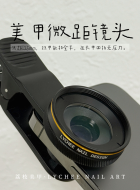 荔枝Nail｜美甲微距镜头 焦距135mm  可拍一双手可拍四指延长