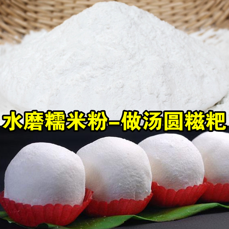 拍3送1水磨糯米粉500g汤圆年糕元宵青团雪媚娘家用江米面粘米粉A,淘宝优惠券,粉丝福利购,淘宝优惠卷