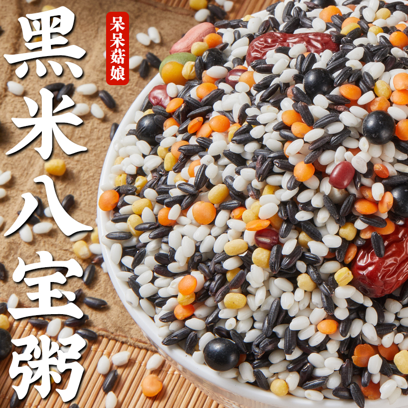 3 pounds of black rice eight-treasure porridge with mushrooms