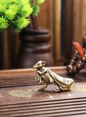 铜老鼠摆件十二生肖布袋鼠黄铜工艺品茶宠居家中式实心摆件